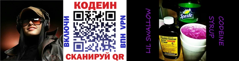 магазин продажи   Чердынь  Кодеиновый сироп Lean Purple Drank 